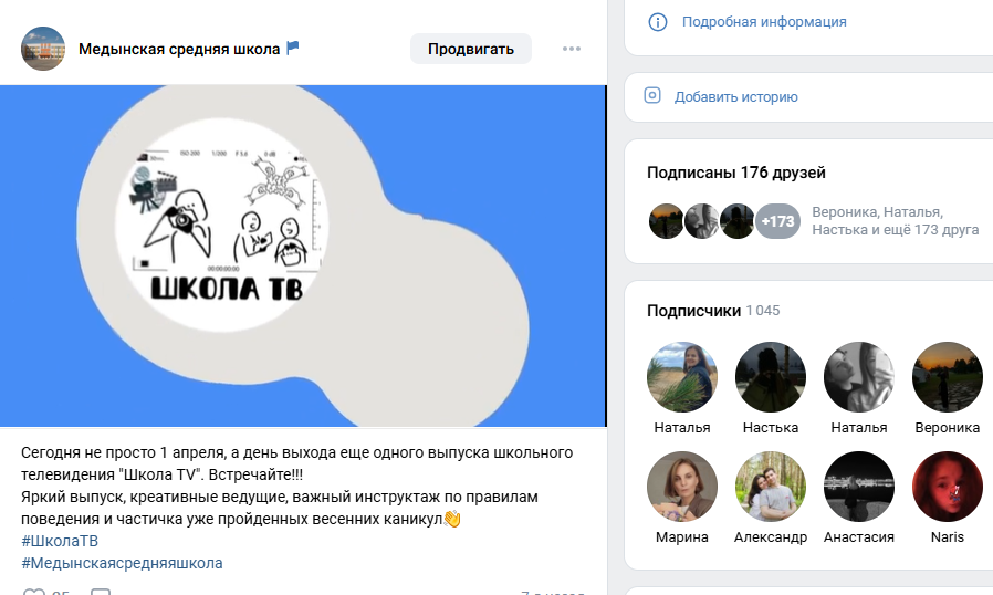 2 выпуск Школьного телевидения.