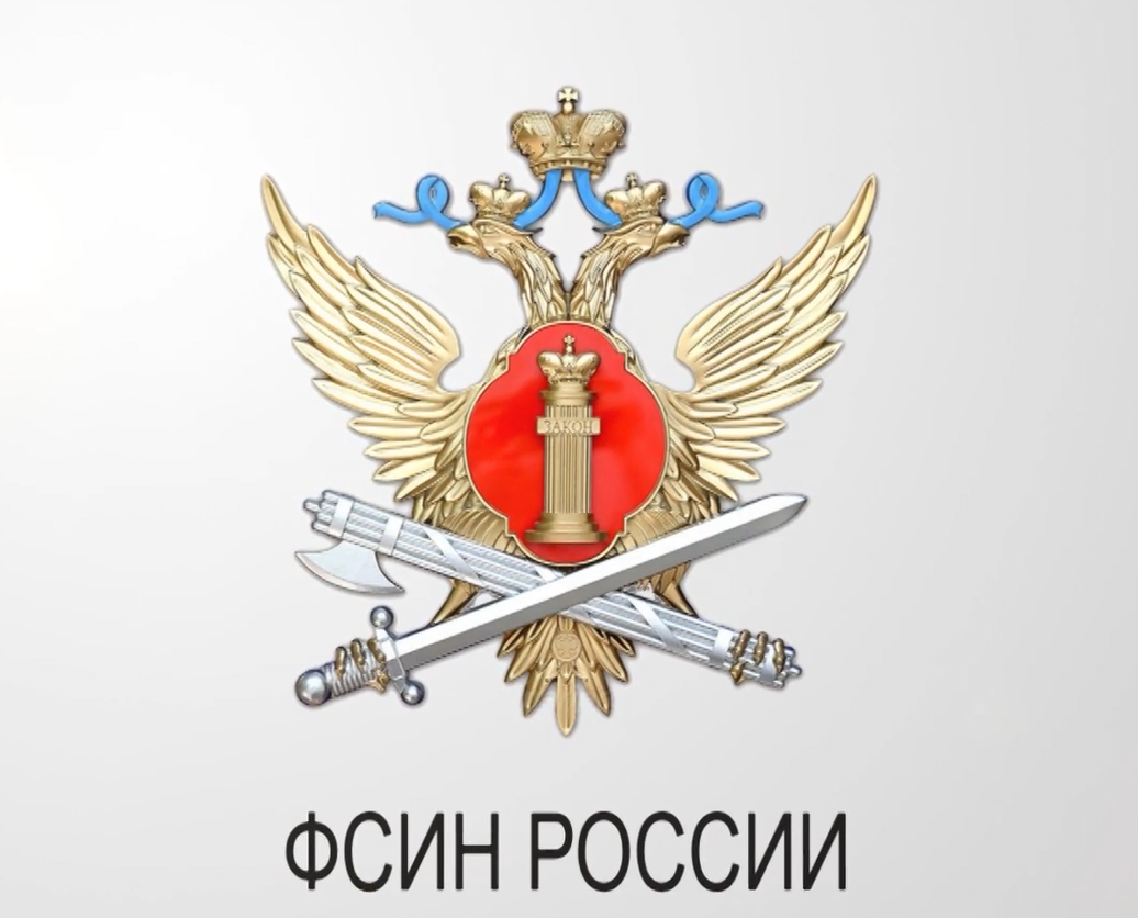 О поступлении в образовательные организации  ФСИН России.