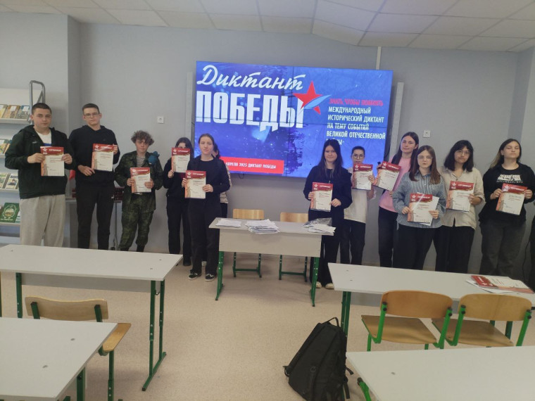 Диктант Победы.